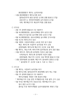 [정책학] 제주 해군 기지 건설의 문제점과 교훈-13