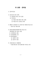 [정책학] 제주 해군 기지 건설의 문제점과 교훈-15