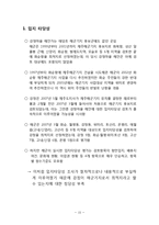 [정책학] 제주 해군 기지 건설의 문제점과 교훈-16