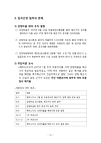 [정책학] 제주 해군 기지 건설의 문제점과 교훈-17
