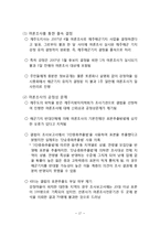 [정책학] 제주 해군 기지 건설의 문제점과 교훈-18