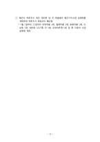 [정책학] 제주 해군 기지 건설의 문제점과 교훈-19