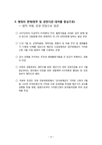 [정책학] 제주 해군 기지 건설의 문제점과 교훈-20