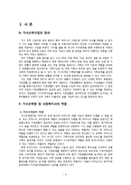 [아동복지] 가사조력사업의 실제 및 문제점, 현황 및 비교 분석-2