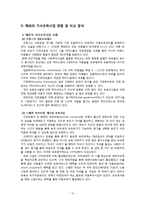 [아동복지] 가사조력사업의 실제 및 문제점, 현황 및 비교 분석-13