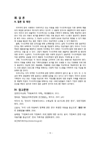 [아동복지] 가사조력사업의 실제 및 문제점, 현황 및 비교 분석-15