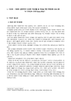 다문화 신혼부부의 건강한 가정생활 및 적응을 위한 역량강화 프로그램-2