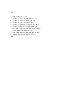 유럽 경제의 향후 시나리오와 우리나라의 대응방안-8