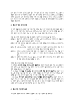 [인간행동] 성인기-11