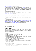 [인간행동] 성인기-12