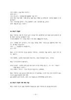 [인간행동] 성인기-20
