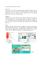 SK Telecom SK텔레콤 PR 캠페인 사례연구-13