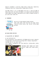 SK Telecom SK텔레콤 PR 캠페인 사례연구-18
