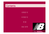 [광고기획] 뉴발란스 IMC 전략-2