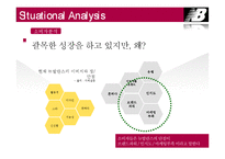 [광고기획] 뉴발란스 IMC 전략-11