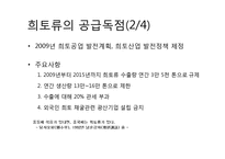 자원의 무기화 -희토류의 공급독점을 중점으로-8