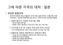자원의 무기화 -희토류의 공급독점을 중점으로-13
