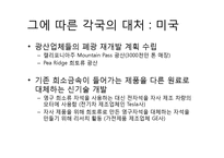 자원의 무기화 -희토류의 공급독점을 중점으로-15