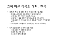 자원의 무기화 -희토류의 공급독점을 중점으로-16