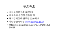 자원의 무기화 -희토류의 공급독점을 중점으로-18