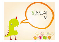 [학교상담] 성교육 프로그램-1