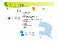 [학교상담] 성교육 프로그램-2
