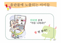 [학교상담] 성교육 프로그램-3