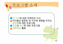 [학교상담] 성교육 프로그램-8
