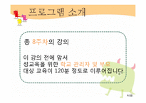 [학교상담] 성교육 프로그램-9