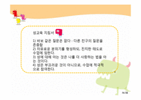 [학교상담] 성교육 프로그램-14