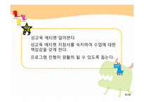 [학교상담] 성교육 프로그램-15
