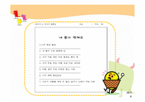 [학교상담] 성교육 프로그램-20
