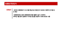 반한류 현상, 한류의 한계와 과제-3