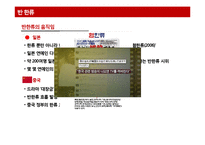 반한류 현상, 한류의 한계와 과제-14