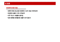 반한류 현상, 한류의 한계와 과제-16