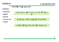[광고론] 허벌라이프 광고기획서-7