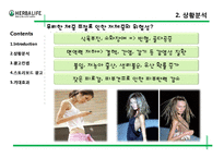 [광고론] 허벌라이프 광고기획서-13