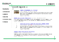 [광고론] 허벌라이프 광고기획서-14