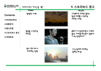 [광고론] 허벌라이프 광고기획서-16