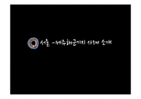 [정책학] 제주 해군 기지 건설의 문제점과 교훈-3