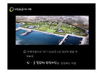 [정책학] 제주 해군 기지 건설의 문제점과 교훈-4