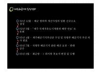[정책학] 제주 해군 기지 건설의 문제점과 교훈-8
