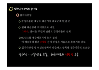 [정책학] 제주 해군 기지 건설의 문제점과 교훈-11