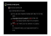 [정책학] 제주 해군 기지 건설의 문제점과 교훈-12
