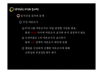 [정책학] 제주 해군 기지 건설의 문제점과 교훈-14