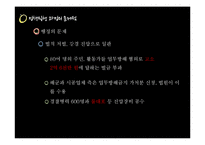 [정책학] 제주 해군 기지 건설의 문제점과 교훈-15
