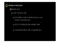 [정책학] 제주 해군 기지 건설의 문제점과 교훈-16