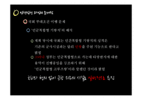 [정책학] 제주 해군 기지 건설의 문제점과 교훈-20