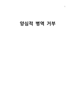 [그리스도교 윤리] 양심적 병역 거부-1