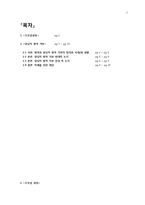 [그리스도교 윤리] 양심적 병역 거부-2